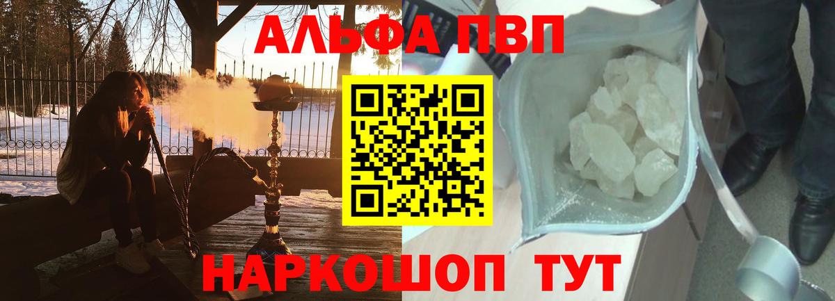 Alfa_PVP Соль  Вход с VPN  купить  цена  Вичуга  Alfa_PVP VHQ 