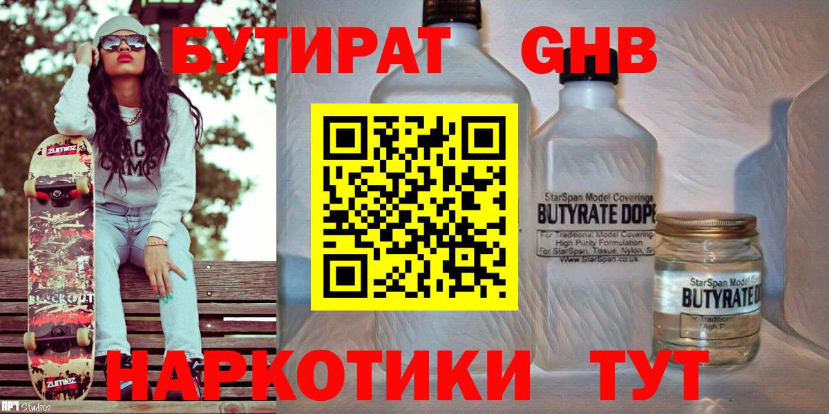 Вичуга  Бутират бутандиол  Вход с VPN 