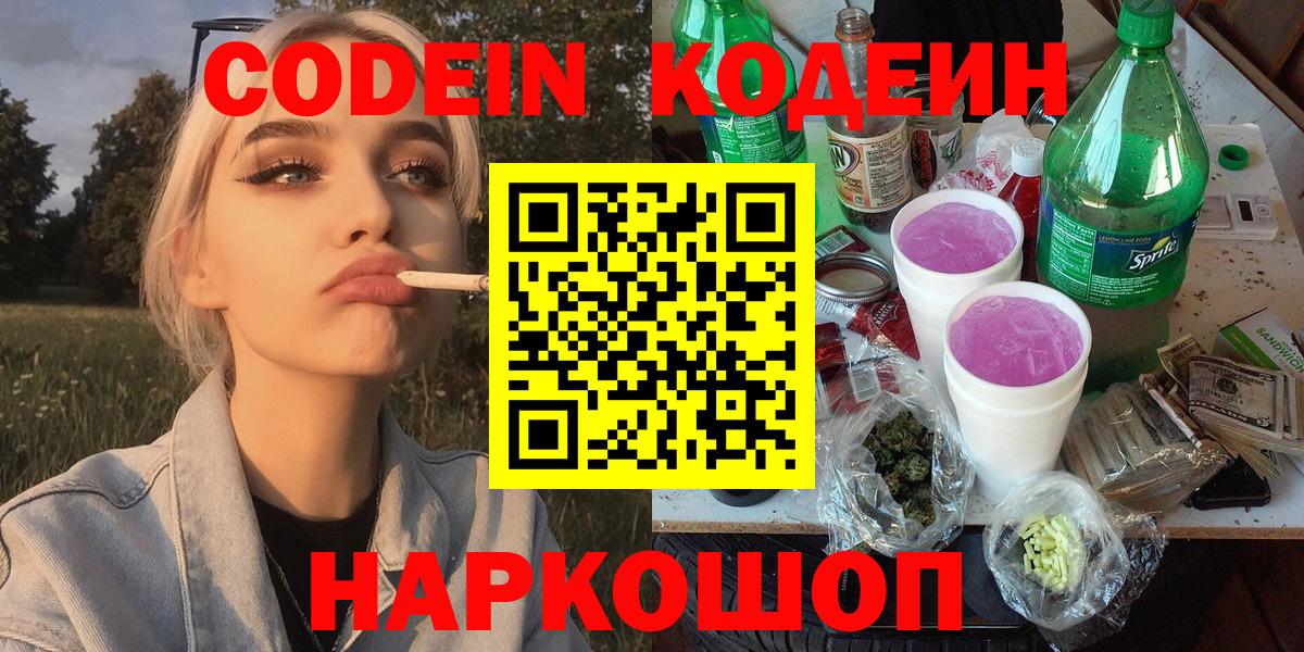 Кодеиновый сироп Lean Purple Drank  Кодеиновый сироп Lean напиток Lean (лин)  Вичуга  Вход с VPN 