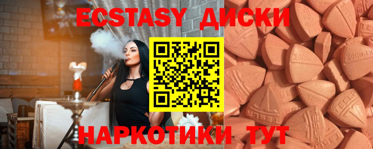 Ecstasy диски  Ecstasy  Вичуга  Вход с VPN  ЭКСТАЗИ 280мг 