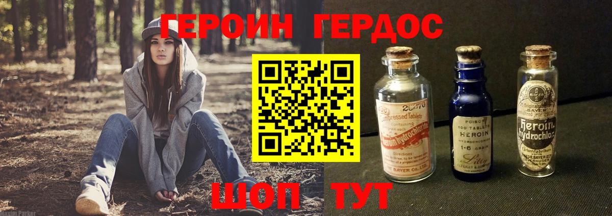 ГЕРОИН Heroin  Вход с VPN  Вичуга 