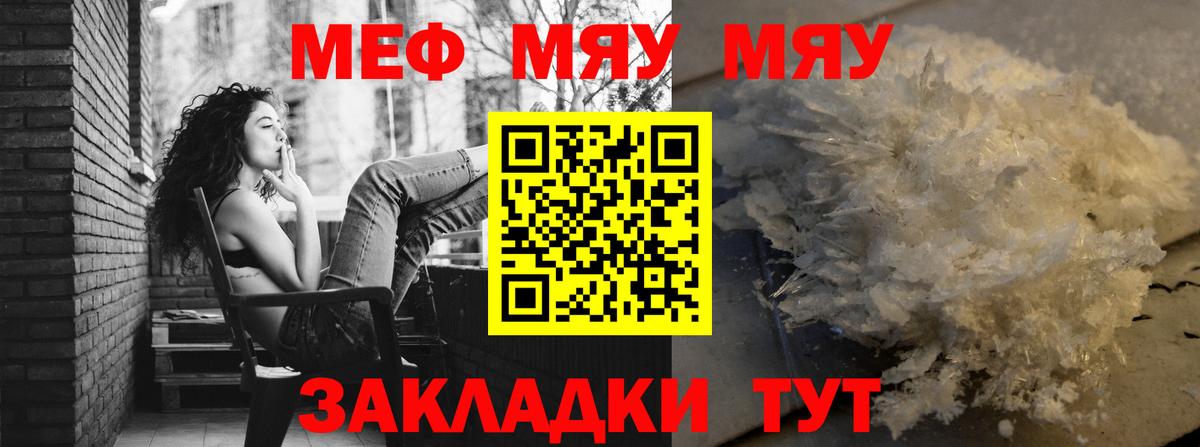 Меф  Вичуга