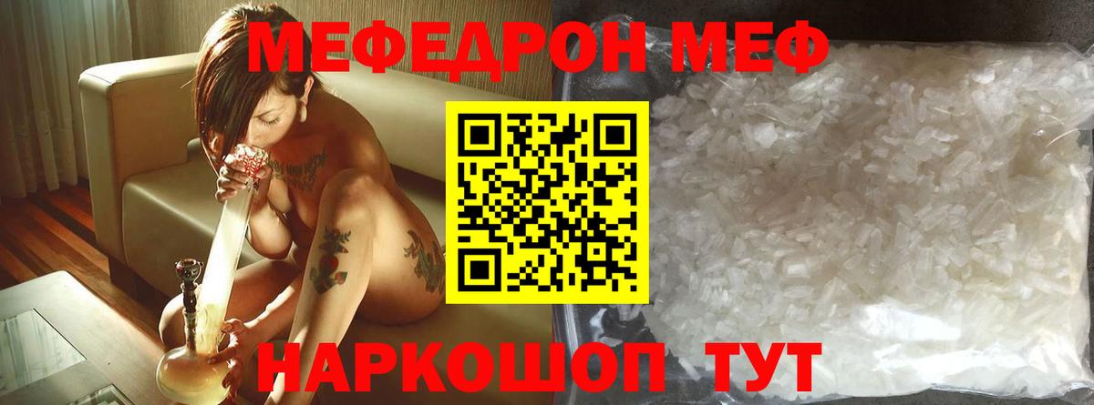 МЯУ-МЯУ мяу мяу  Меф  Вичуга  Меф  МЕФ мяу мяу  Вход с VPN 